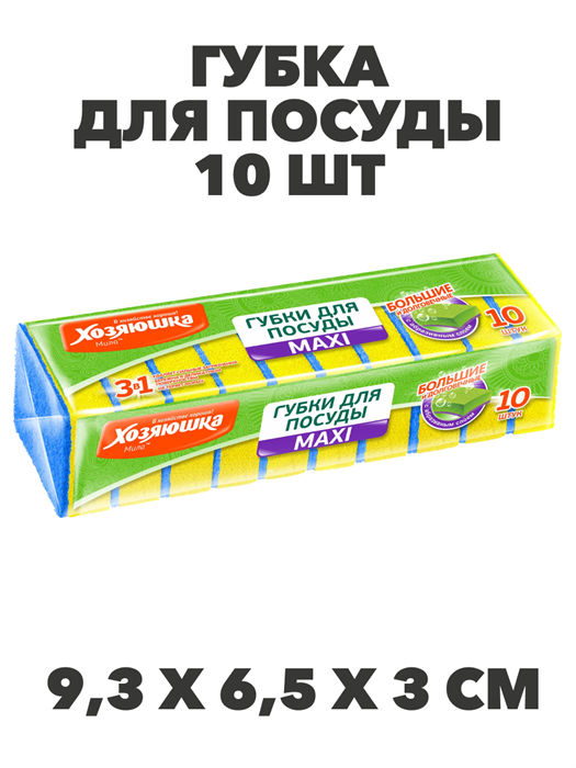 Губка для посуды MAXI 10 шт. - фото 14150