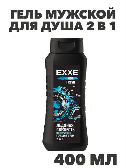 Гель для душа EXXE MEN 2в1 "Тонизирующий" FRESH, 400 мл a20401020 - фото 14410