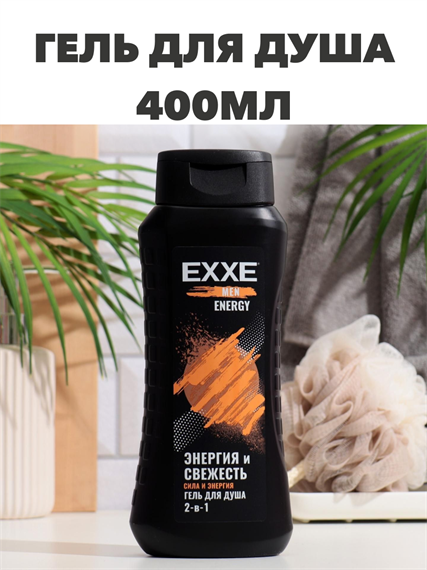 Гель для душа EXXE MEN 2в1 "Сила и энергия" ENERGY, 400 мл a20401133 - фото 14422