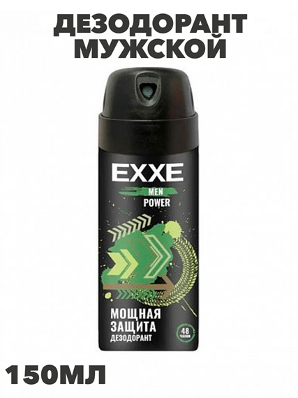 Дезодорант мужской EXXE MEN POWER аэрозоль, 150 мл a20401135 - фото 14424