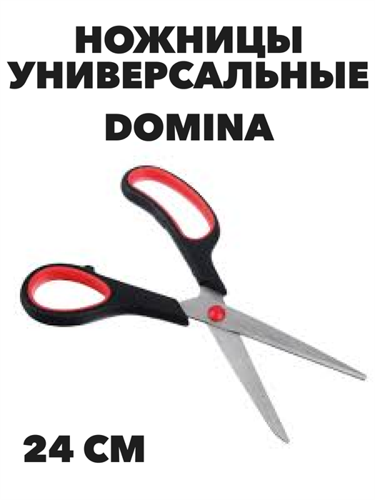 Ножницы DOMINA, 24 см - фото 14606