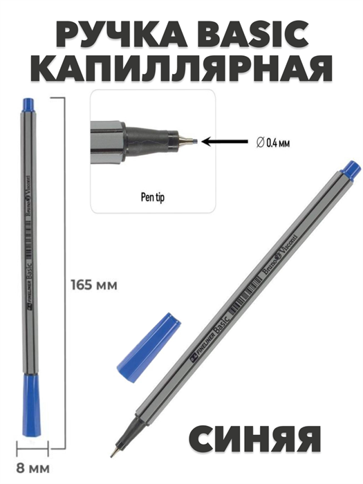 Ручка капиллярная "Fineliner Basic", синяя, 0,4 мм. - фото 14876