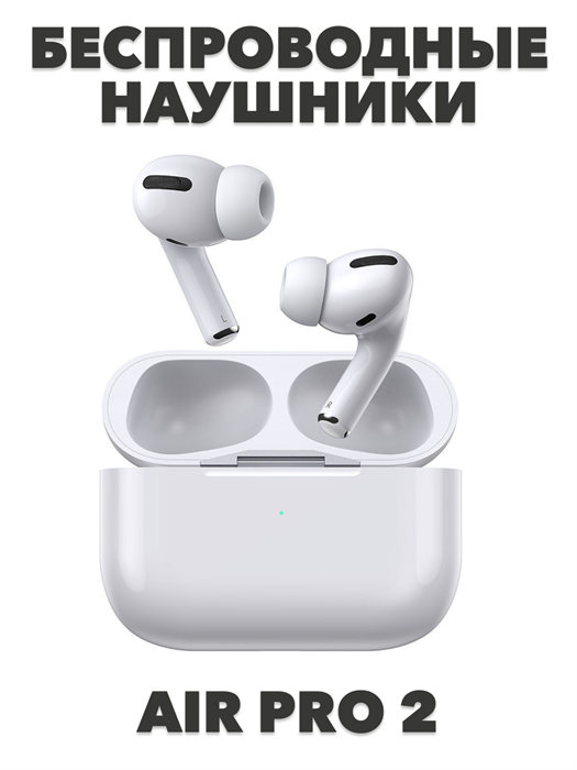 Наушники беспроводные с микрофоном Air Pods Pro 2 a30802002 - фото 17499