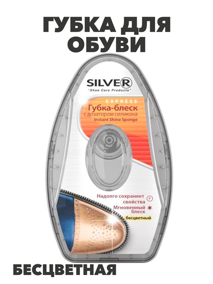 SILVER Губка-блеск для обуви с дозатором, 6 мл, бесцветный a10702198 - фото 18444