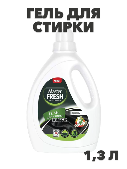 Гель для стирки Master FRESH BLACK 1,3л - фото 22156