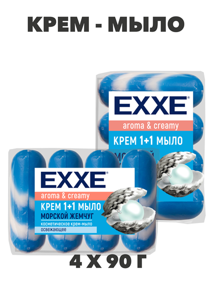 Мыло-крем EXXE 1+1 "Морской жемчуг" 4х90 гр a20301082 - фото 44309