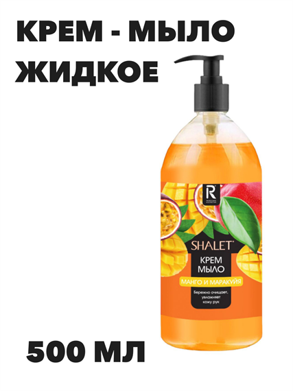 Жидкое крем-мыло Манго и маракуйя, 500 мл, дозатор a20301108 - фото 44319