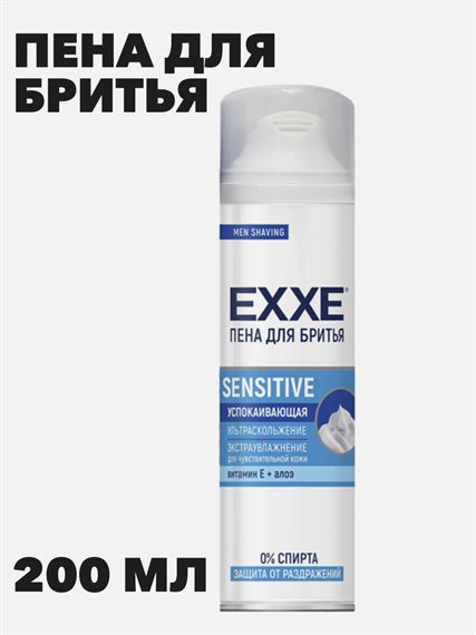 Пена для бритья EXXE SENSITIVE для чувствительной кожи, 200 мл a20401083 - фото 44383