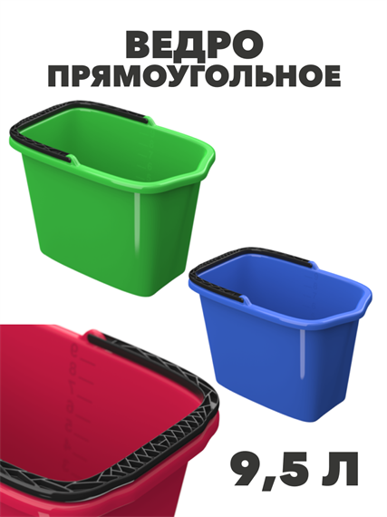 Ведро прямоугольное, 9,5 л a30301108 - фото 44419
