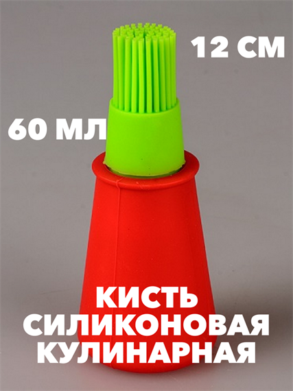 Кисть пекарская силикон с емкостью для масла A74-R403-18 a30602079 - фото 44531
