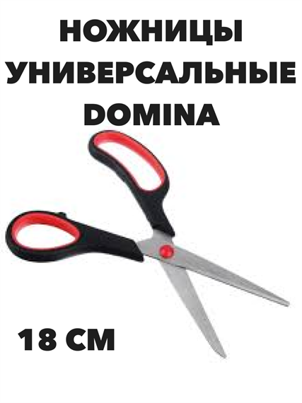 Ножницы DOMINA, 18 см a30604076 - фото 44574