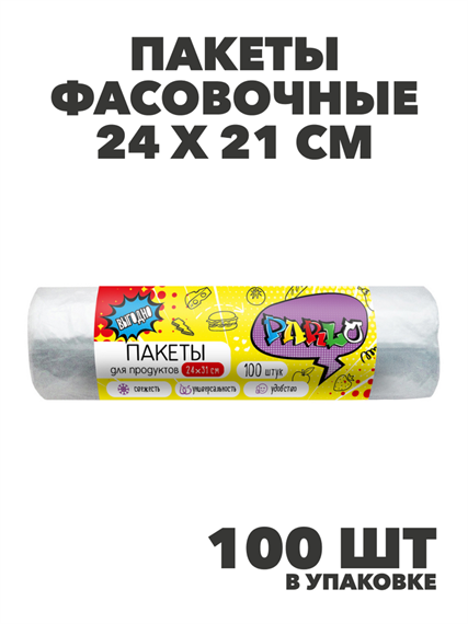 Пакеты фасовочные в рулоне PARLO 100 шт a30609013 - фото 44638