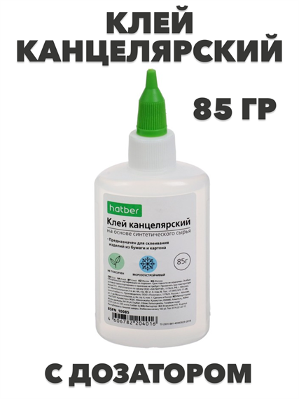 Клей канцелярский  85 гр, ХАТ 10085 с дозатором a50601001 - фото 44831