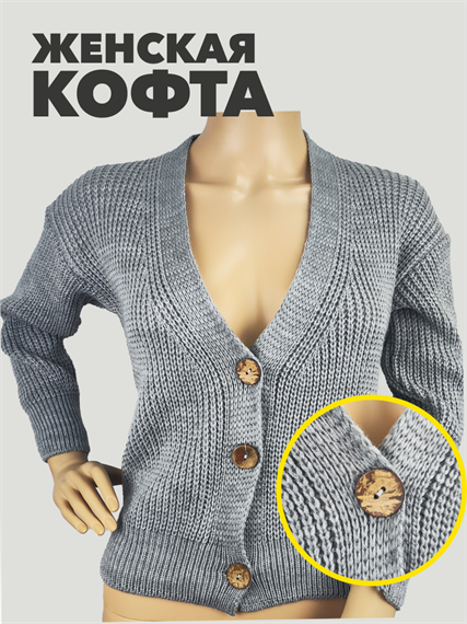 Кардиган женский вязаный на пуговицах b3020300941 1 b3020300941 1 - фото 49135