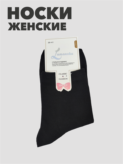 Носки женские черные b3090100911 b3090100911 - фото 50005