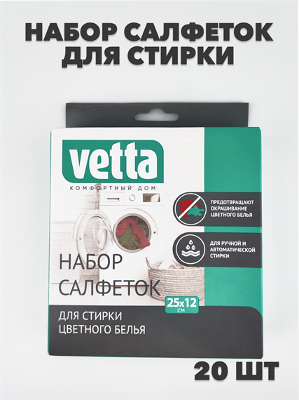 VETTA Набор салфеток для стирки против окрашивания 20шт a10204060 - фото 51016