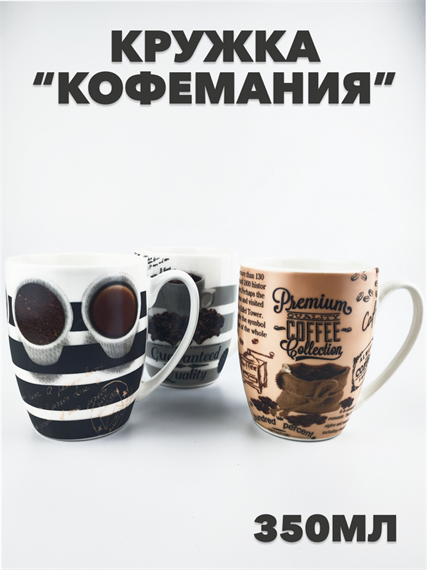 Кружка "Кофемания" 350 мл, фарфор a30606186 - фото 51019