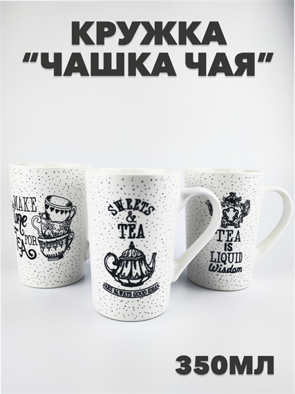 Кружка "Чашка чая" 350мл, фарфор a30606185 - фото 51020