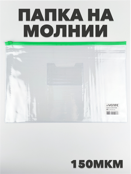 Папка на молнии А4 зеленая a51401020 - фото 51210