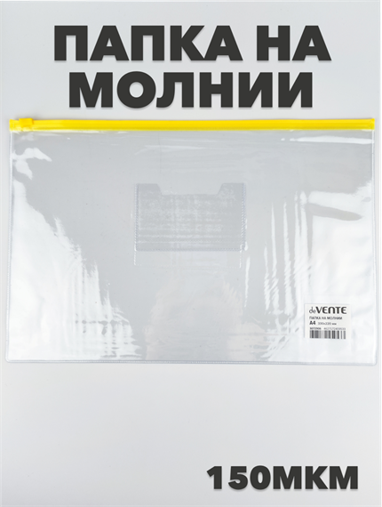Папка на молнии А4 желтая a51401021 - фото 51211