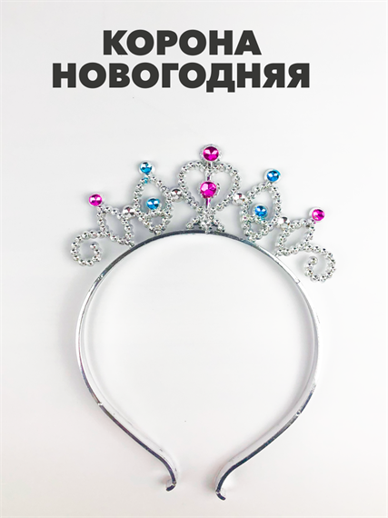 Корона пластик в ассортименте a3060801463 a3060801463 - фото 52197