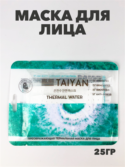 Маска для лица, TaiYan, Thermal Water, преображающая термальная, TY-2504 25гр a205021482 a205021482 - фото 52364