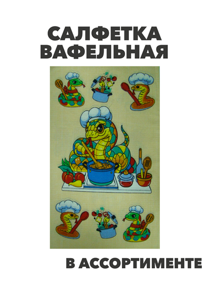 Салфетка вафельная  "Новый год" персиковый, бледно-желтый, m2020301539 2 m2020301539 2 - фото 52784