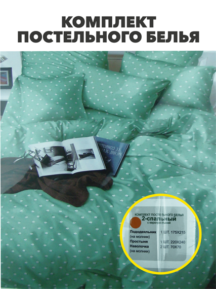 Комплект постельного белья 2 - спальный с европроствыней, "Уютный дом", r2020401572 1 r2020401572 1 - фото 52824