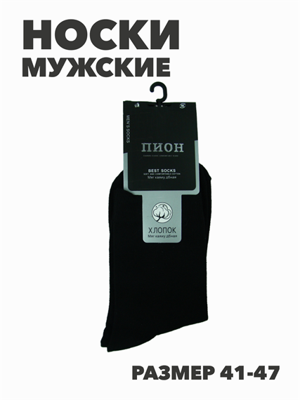 Носки мужские тонкие "ПИОН", черные арт.23, r4090101704 r4090101704 - фото 53611