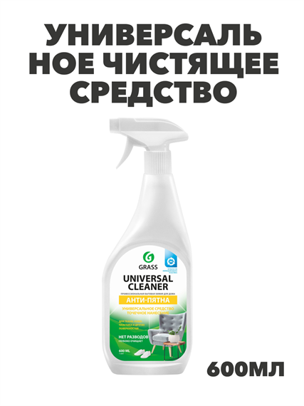 Универсальное чистящее средство 600 мл GRASS "Universal Cleaner", распылитель, y1010401989 y1010401989 - фото 54200