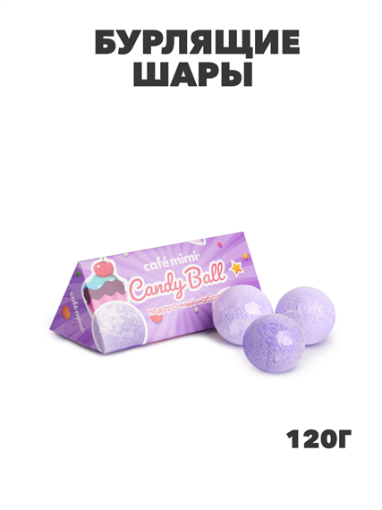 Подарочный набор Бурлящие шары д/ванны Candy ball Кафе МиМи, m2030111994 m2030111994 - фото 54214