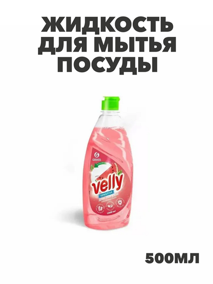Средство для мытья посуды Sensitive Арбуз 500мл, y1010301997  y1010301997 - фото 54221