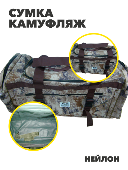 Сумка камуфляж до 30кг 90л, r4100101959 r4100101959 - фото 54345