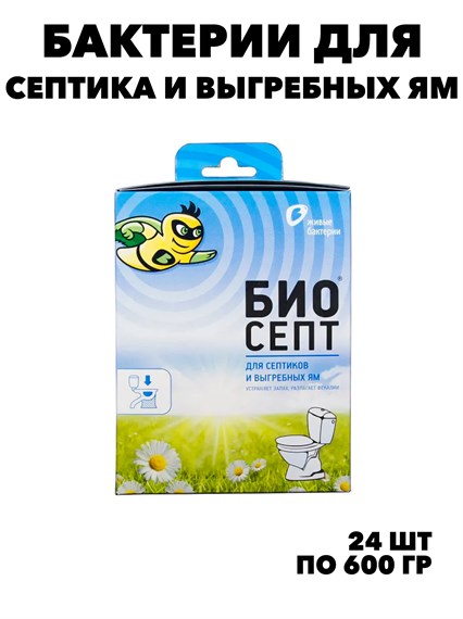 Живые бактерии для септика Биосепт 600гр., 24 пакета f577721407 - фото 55082