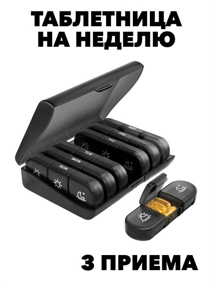 Таблетница на неделю, 3 приема, органайзер для лекарств, бокс, контейнер для таблеток f1395036549 - фото 55337