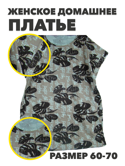 Женское домашнее платье с карманами размер60-70 "BAROR".r3070301904 r3070301904-1 - фото 55866