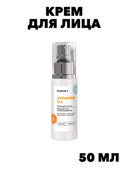 Крем для лица увлажняющий от морщин VITAMIN C +, 50 мл f200902719 - фото 56041