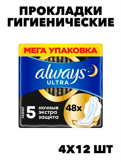 Прокладки ночные Ultra Экстра защита, 48 шт f66438784 - фото 56595