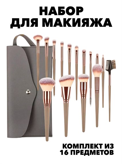 Набор кистей для макияжа лица, глаз и губ f22408985 - фото 56602