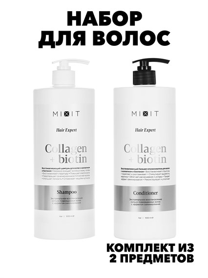 Набор шампунь и бальзам для волос восстанавливающий Hair Expert   f175088486 - фото 56676