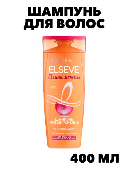 Шампунь Elseve Длина Мечты, 400 мл   f7689878 - фото 56688