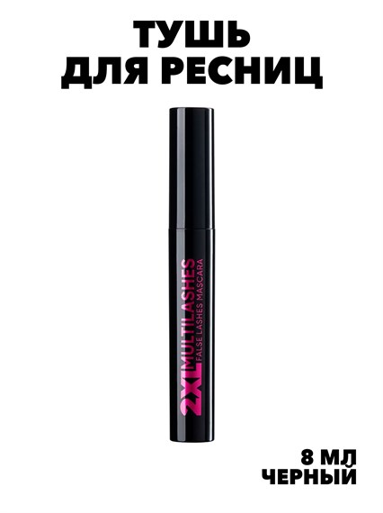 Тушь для ресниц черная объем и удлинение 2XL, Фаберлик f282249112 - фото 56741