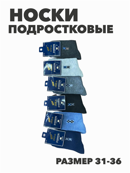 Носки подросток д/мальчиков тонкие арт., r1050102464 r1050102464 - фото 57105