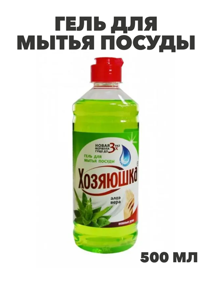 Гель для мытья посуды Хозяюшка, Алоэ вера, 500 мл., r1010302485 r1010302485 - фото 57233