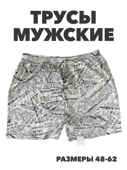 Трусы мужские семейные НОНЭ, r4080101808 2 r4080101808 2 - фото 57435