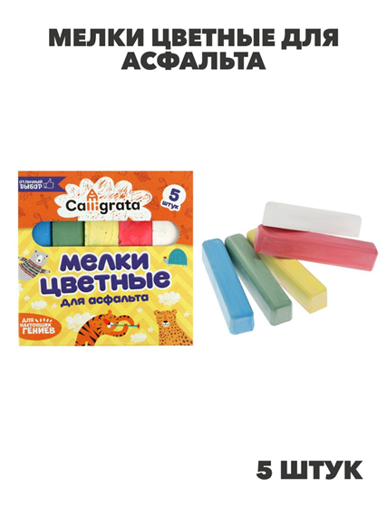 Мелки цветные для асфальта 5 штук Calligrata, квадратные, m4010502493 m4010502493 - фото 57655