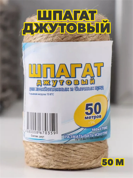 Шпагат джутовый 50 м, 560х2 ТЕКС, m3070112523 m3070112523 - фото 57686