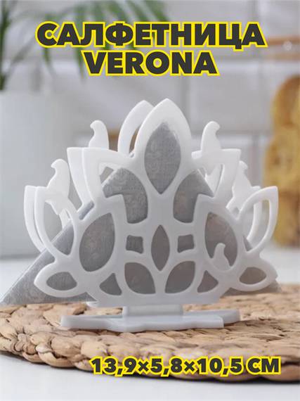 Cалфетница Verona, 13,9×5,8×10,5 cм, m3060802516 m3060802516 - фото 57694