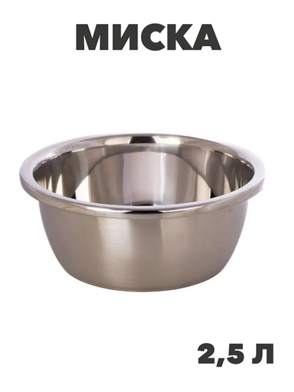 Миска нержавеющая сталь, высокие края, 24 см, 2,5 л, №7, m3060612527 m3060612517 - фото 57699