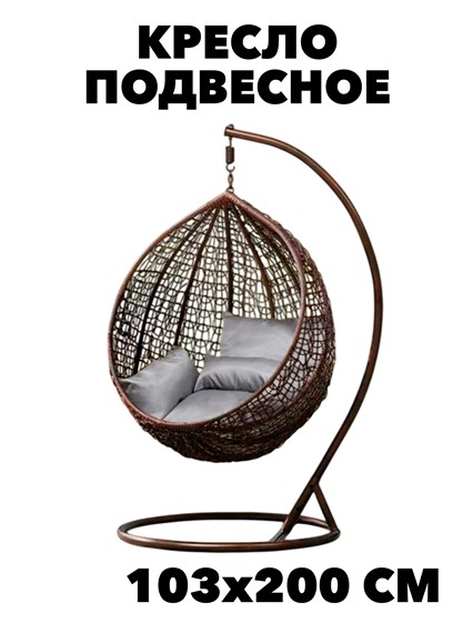 Подвесное кресло садовое (103*200 общий размер, размер кресла 115*107*69) f111222086 - фото 57785